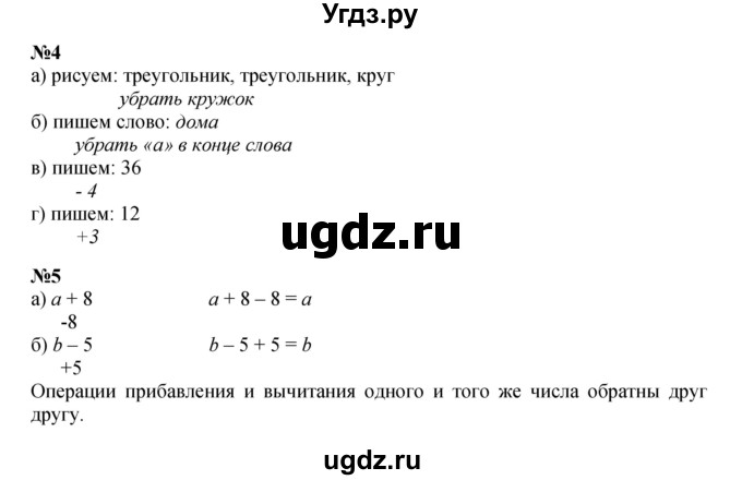 ГДЗ (Решебник к учебнику 2023 (Учусь учиться)) по математике 2 класс Петерсон Л.Г. / часть 2. страница / 5