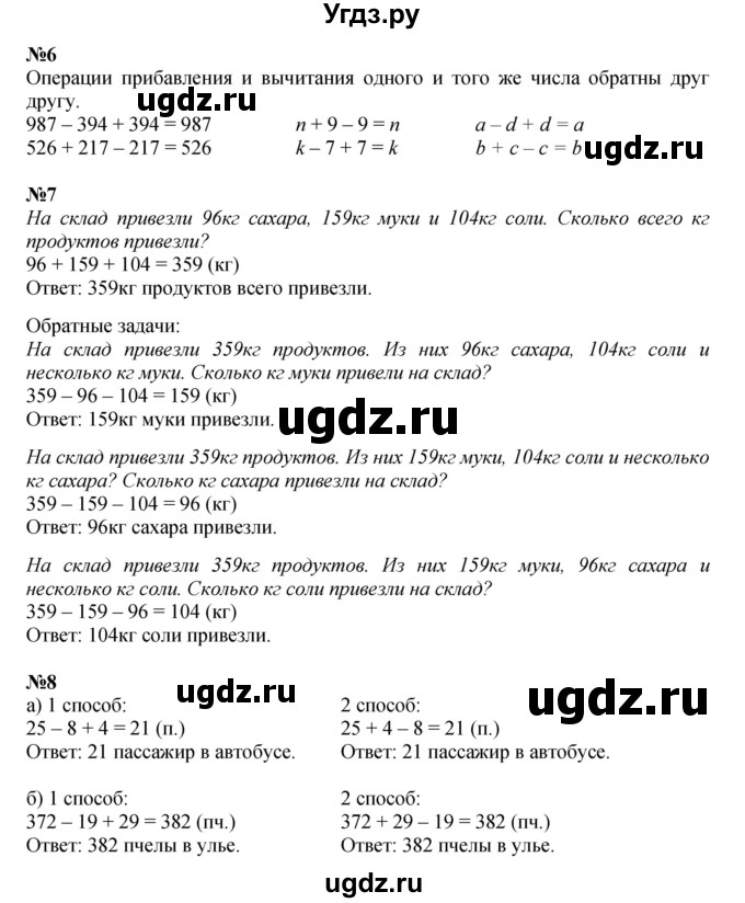 ГДЗ (Решебник к учебнику 2023 (Учусь учиться)) по математике 2 класс Петерсон Л.Г. / часть 2. страница / 5(продолжение 2)