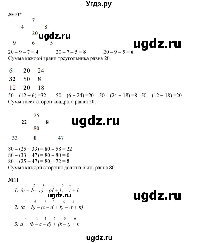 ГДЗ (Решебник к учебнику 2023 (Учусь учиться)) по математике 2 класс Петерсон Л.Г. / часть 2. страница / 63