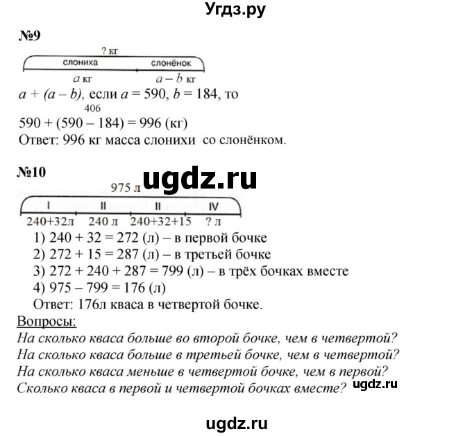 ГДЗ (Решебник к учебнику 2023 (Учусь учиться)) по математике 2 класс Петерсон Л.Г. / часть 2. страница / 69