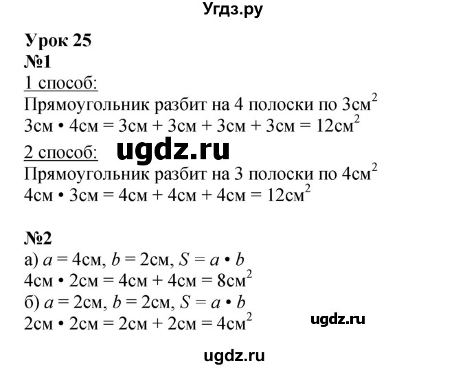 ГДЗ (Решебник к учебнику 2023 (Учусь учиться)) по математике 2 класс Петерсон Л.Г. / часть 2. страница / 73