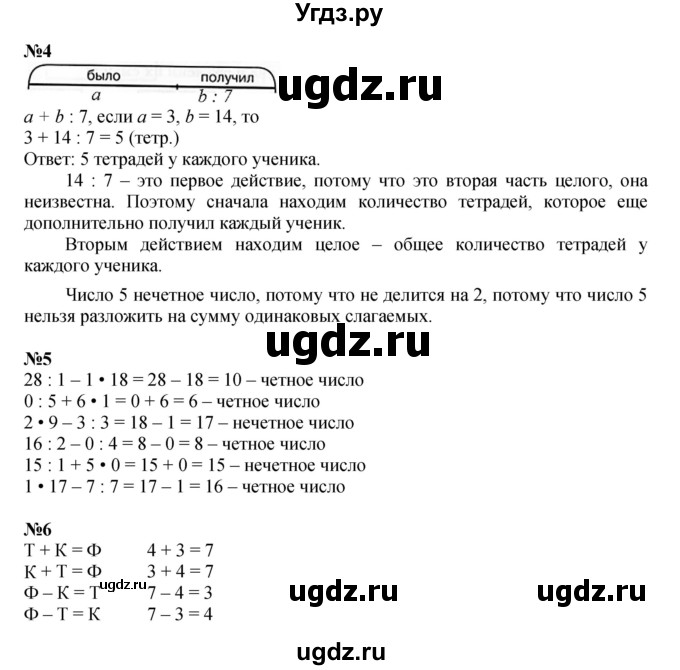 ГДЗ (Решебник к учебнику 2023 (Учусь учиться)) по математике 2 класс Петерсон Л.Г. / часть 2. страница / 99