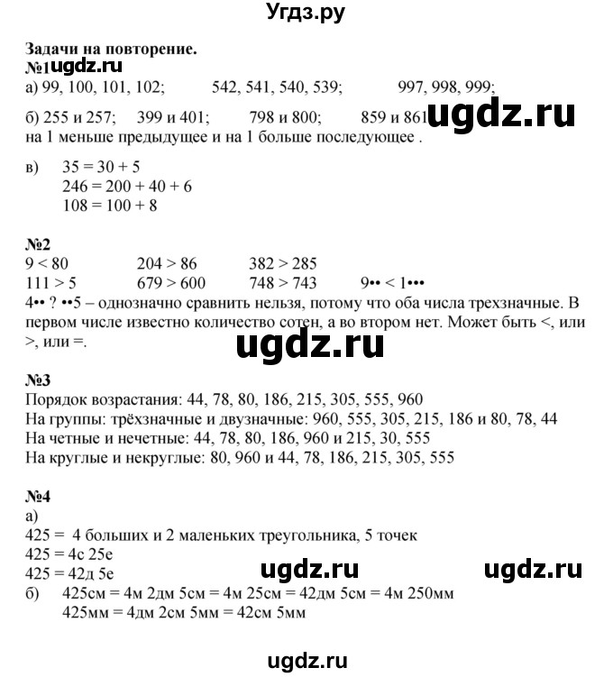 ГДЗ (Решебник к учебнику 2023 (Учусь учиться)) по математике 2 класс Петерсон Л.Г. / часть 3. страница / 106