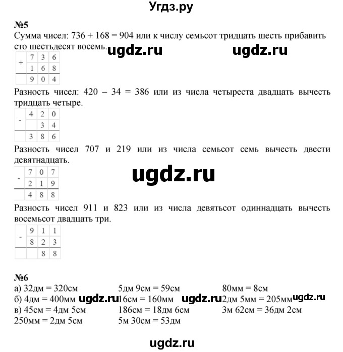 ГДЗ (Решебник к учебнику 2023 (Учусь учиться)) по математике 2 класс Петерсон Л.Г. / часть 3. страница / 106(продолжение 2)