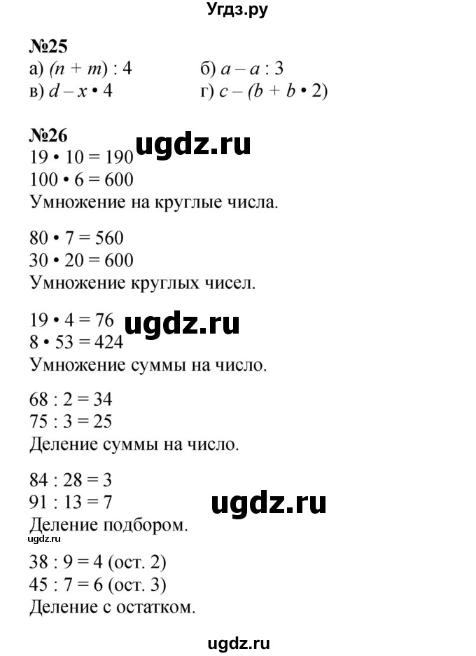 ГДЗ (Решебник к учебнику 2023 (Учусь учиться)) по математике 2 класс Петерсон Л.Г. / часть 3. страница / 110