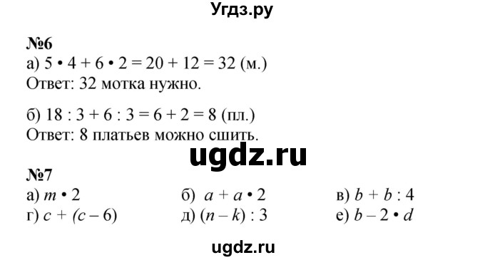 ГДЗ (Решебник к учебнику 2023 (Учусь учиться)) по математике 2 класс Петерсон Л.Г. / часть 3. страница / 26(продолжение 2)