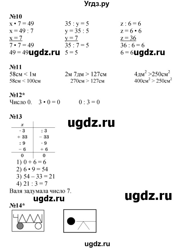 ГДЗ (Решебник к учебнику 2023 (Учусь учиться)) по математике 2 класс Петерсон Л.Г. / часть 3. страница / 45(продолжение 2)