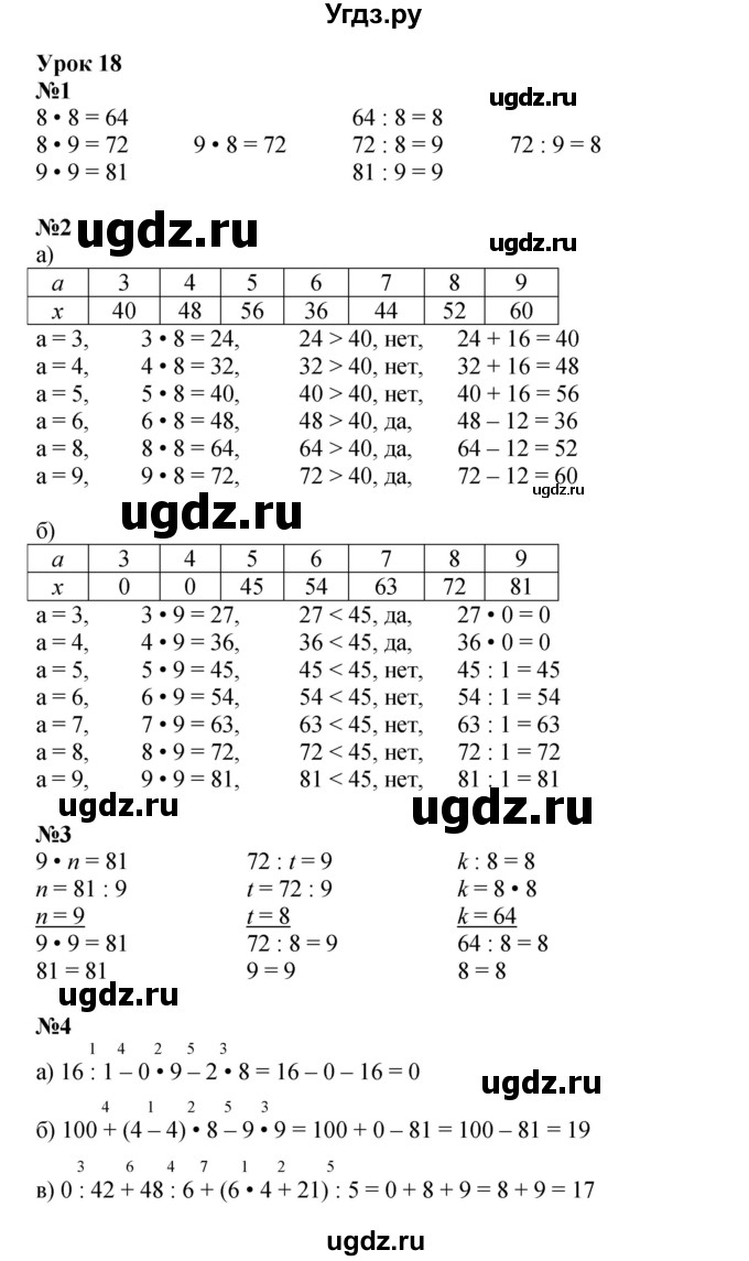 ГДЗ (Решебник к учебнику 2023 (Учусь учиться)) по математике 2 класс Петерсон Л.Г. / часть 3. страница / 46