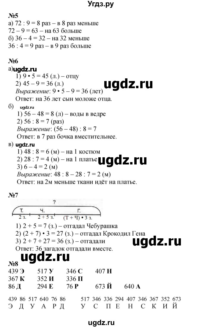 ГДЗ (Решебник к учебнику 2023 (Учусь учиться)) по математике 2 класс Петерсон Л.Г. / часть 3. страница / 47