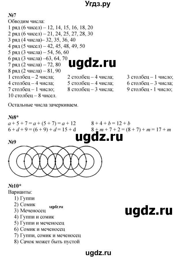ГДЗ (Решебник к учебнику 2023 (Учусь учиться)) по математике 2 класс Петерсон Л.Г. / часть 3. страница / 59