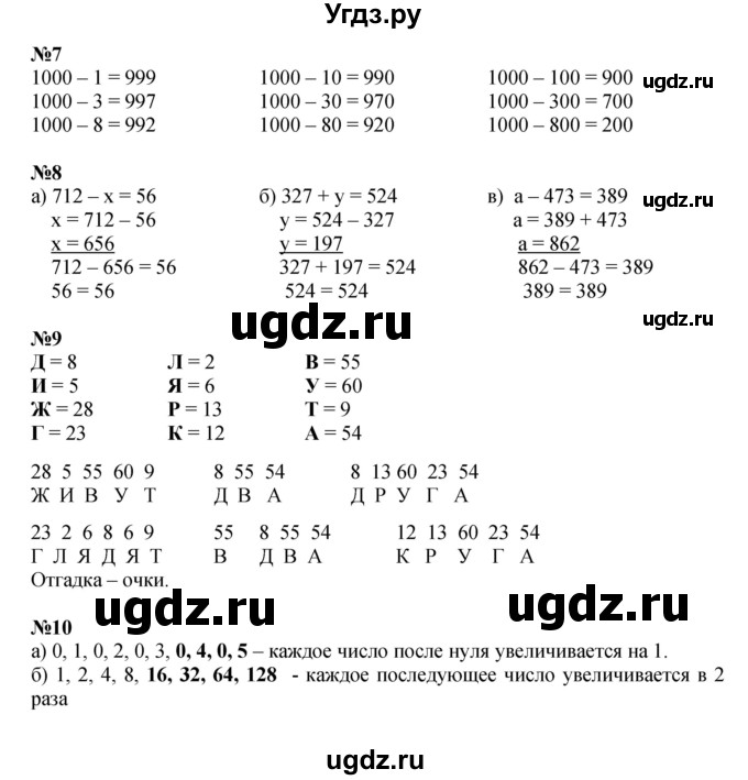 ГДЗ (Решебник к учебнику 2023 (Учусь учиться)) по математике 2 класс Петерсон Л.Г. / часть 3. страница / 68(продолжение 2)