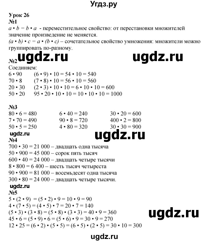 ГДЗ (Решебник к учебнику 2023 (Учусь учиться)) по математике 2 класс Петерсон Л.Г. / часть 3. страница / 69