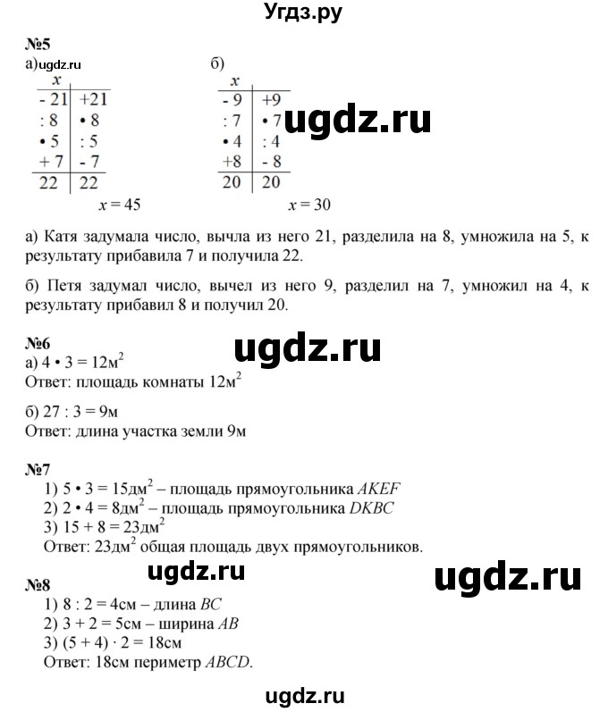 ГДЗ (Решебник к учебнику 2023 (Учусь учиться)) по математике 2 класс Петерсон Л.Г. / часть 3. страница / 7