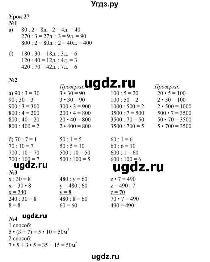 ГДЗ (Решебник к учебнику 2023 (Учусь учиться)) по математике 2 класс Петерсон Л.Г. / часть 3. страница / 71