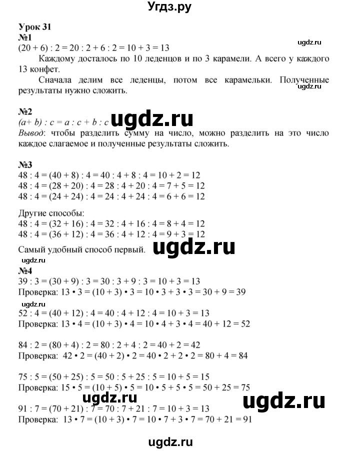 ГДЗ (Решебник к учебнику 2023 (Учусь учиться)) по математике 2 класс Петерсон Л.Г. / часть 3. страница / 82
