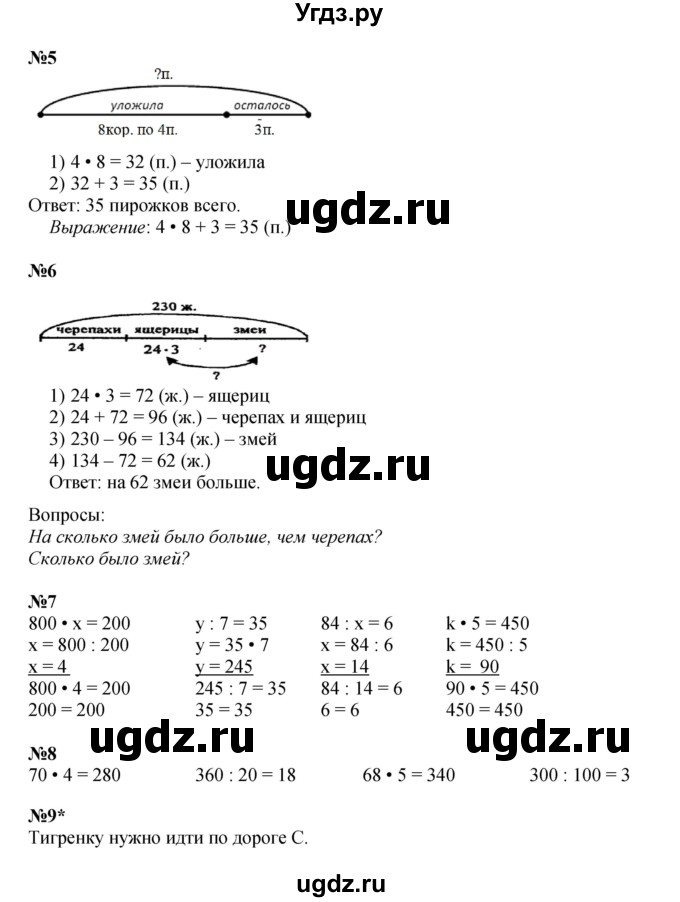 ГДЗ (Решебник к учебнику 2023 (Учусь учиться)) по математике 2 класс Петерсон Л.Г. / часть 3. страница / 85