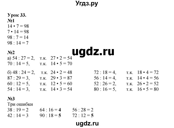 ГДЗ (Решебник к учебнику 2023 (Учусь учиться)) по математике 2 класс Петерсон Л.Г. / часть 3. страница / 86