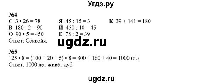 ГДЗ (Решебник к учебнику 2023 (Учусь учиться)) по математике 2 класс Петерсон Л.Г. / часть 3. страница / 87