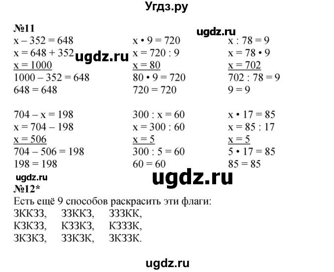 ГДЗ (Решебник к учебнику 2023 (Учусь учиться)) по математике 2 класс Петерсон Л.Г. / часть 3. страница / 96(продолжение 2)