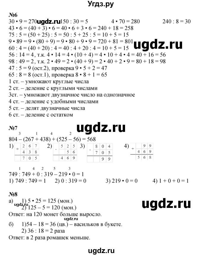 ГДЗ (Решебник к учебнику 2023 (Учусь учиться)) по математике 2 класс Петерсон Л.Г. / часть 3. страница / 99