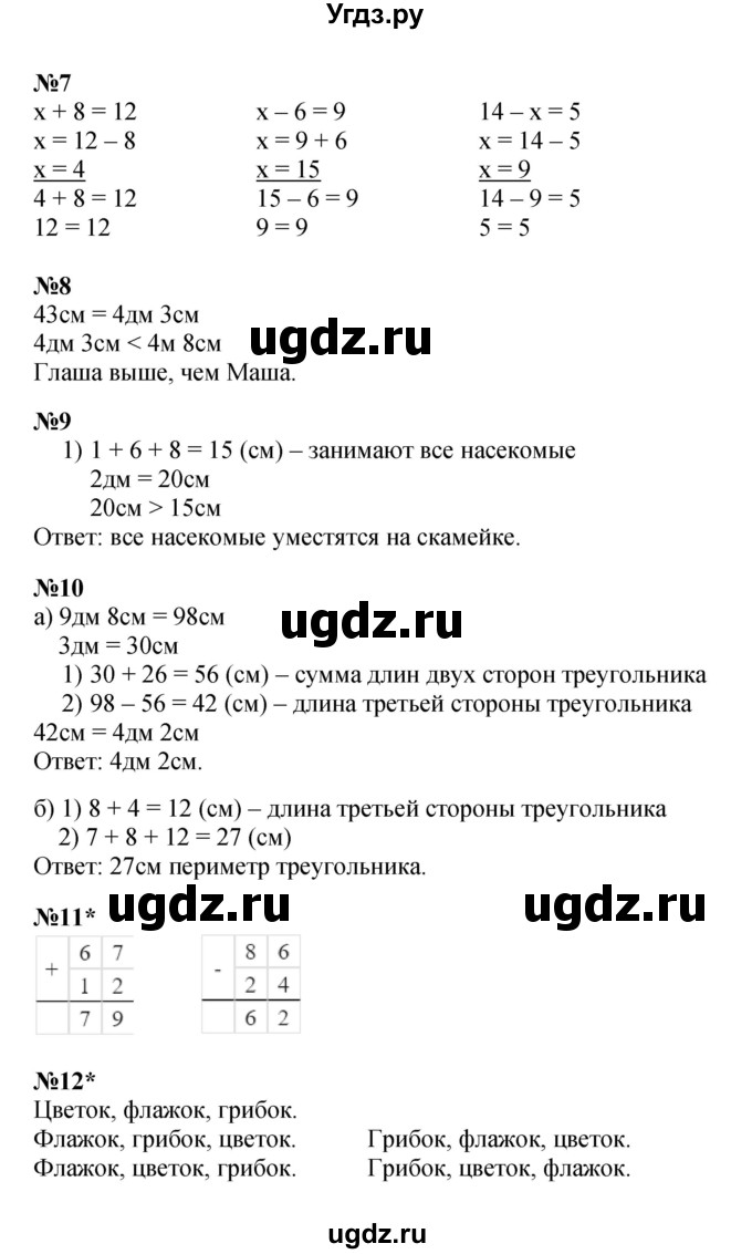 ГДЗ (Решебник к учебнику 2022 (Учусь учиться)) по математике 2 класс Петерсон Л.Г. / часть 1. страница / 11(продолжение 2)