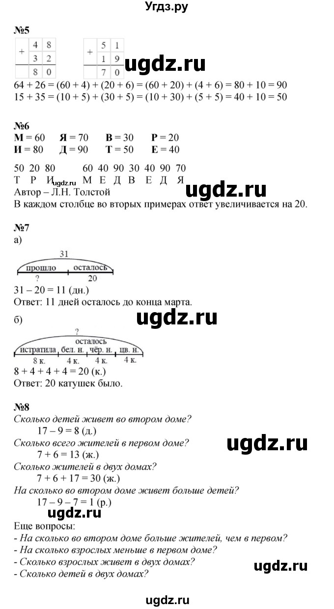 ГДЗ (Решебник к учебнику 2022 (Учусь учиться)) по математике 2 класс Петерсон Л.Г. / часть 1. страница / 15