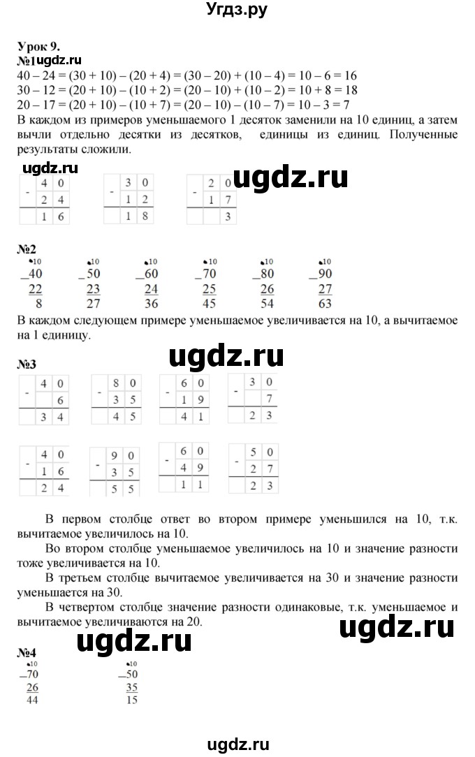 ГДЗ (Решебник к учебнику 2022 (Учусь учиться)) по математике 2 класс Петерсон Л.Г. / часть 1. страница / 18