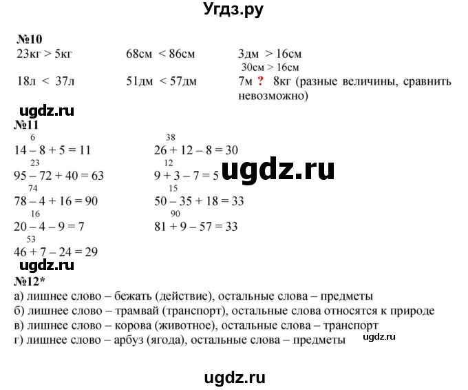 ГДЗ (Решебник к учебнику 2022 (Учусь учиться)) по математике 2 класс Петерсон Л.Г. / часть 1. страница / 24(продолжение 2)