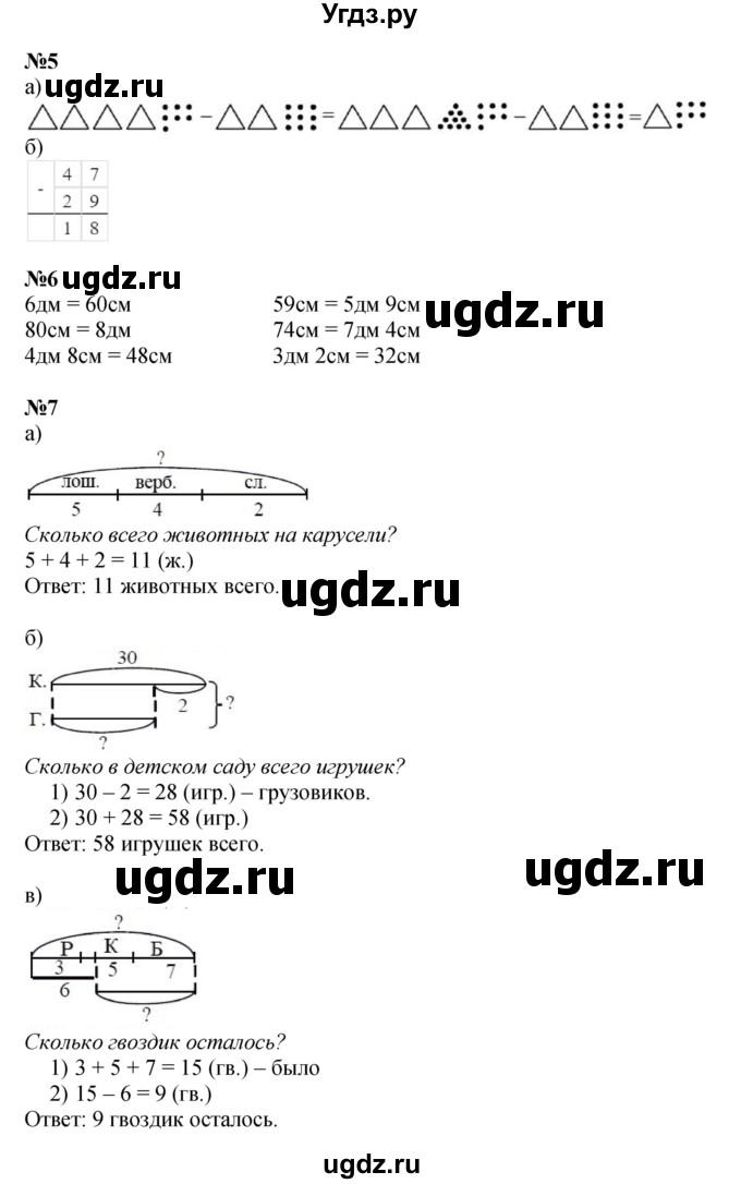 ГДЗ (Решебник к учебнику 2022 (Учусь учиться)) по математике 2 класс Петерсон Л.Г. / часть 1. страница / 26