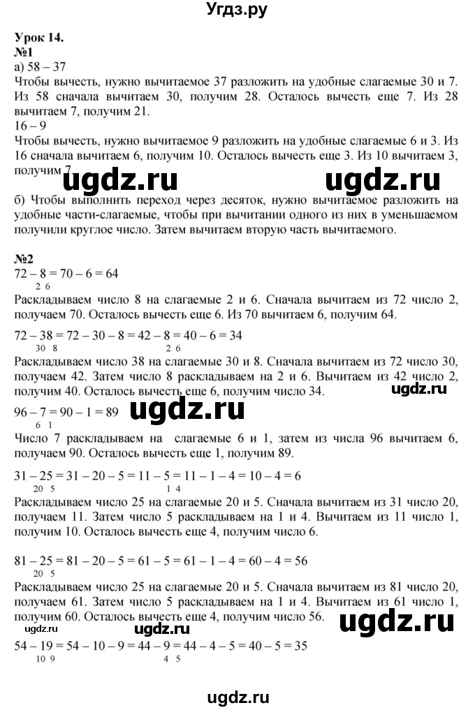 ГДЗ (Решебник к учебнику 2022 (Учусь учиться)) по математике 2 класс Петерсон Л.Г. / часть 1. страница / 27