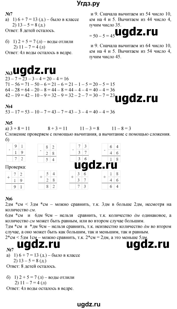 ГДЗ (Решебник к учебнику 2022 (Учусь учиться)) по математике 2 класс Петерсон Л.Г. / часть 1. страница / 27(продолжение 2)