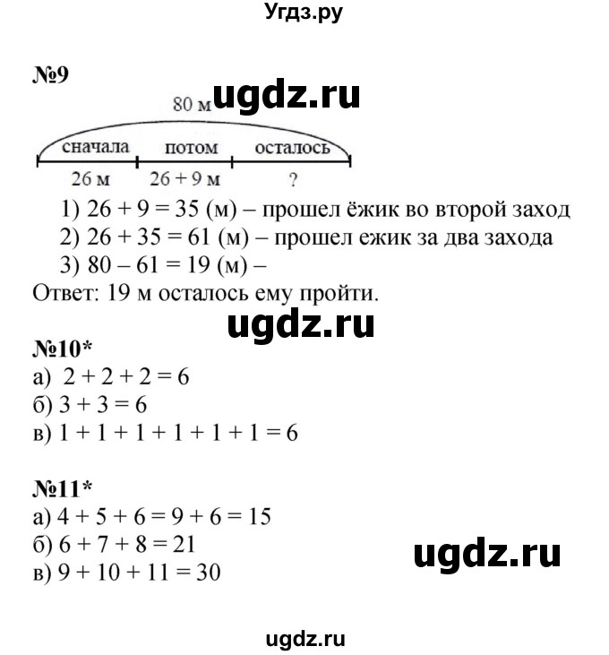 ГДЗ (Решебник к учебнику 2022 (Учусь учиться)) по математике 2 класс Петерсон Л.Г. / часть 1. страница / 39(продолжение 2)