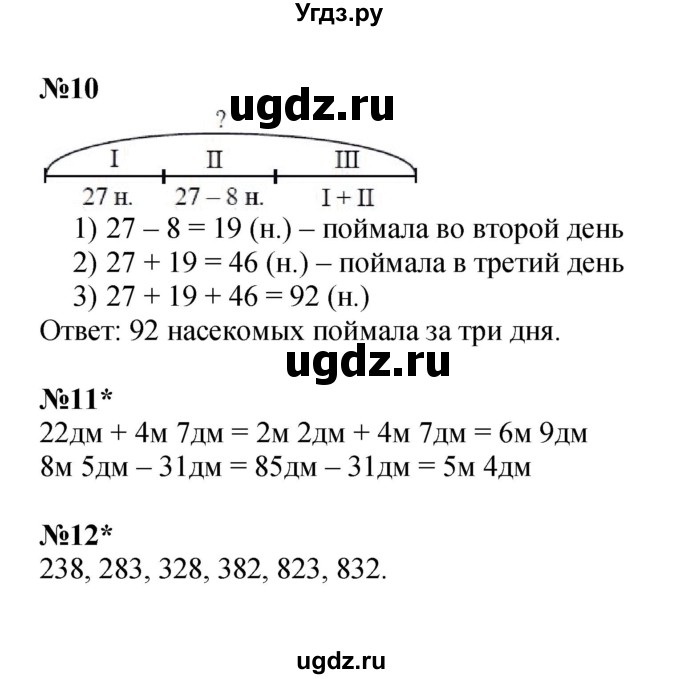 ГДЗ (Решебник к учебнику 2022 (Учусь учиться)) по математике 2 класс Петерсон Л.Г. / часть 1. страница / 41(продолжение 2)