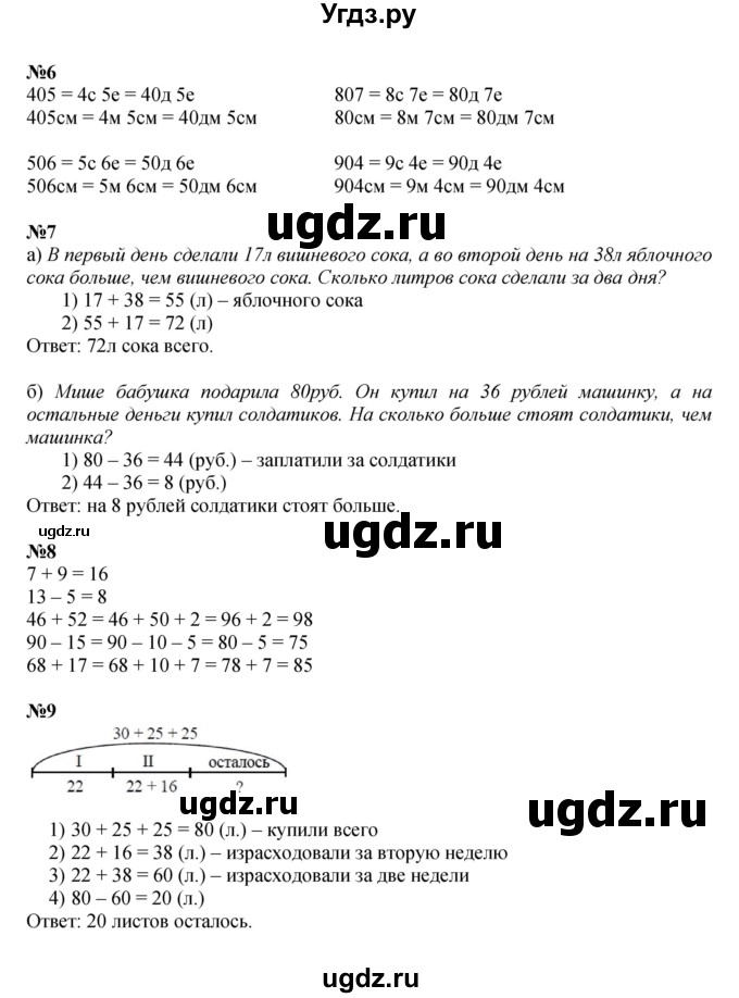 ГДЗ (Решебник к учебнику 2022 (Учусь учиться)) по математике 2 класс Петерсон Л.Г. / часть 1. страница / 43