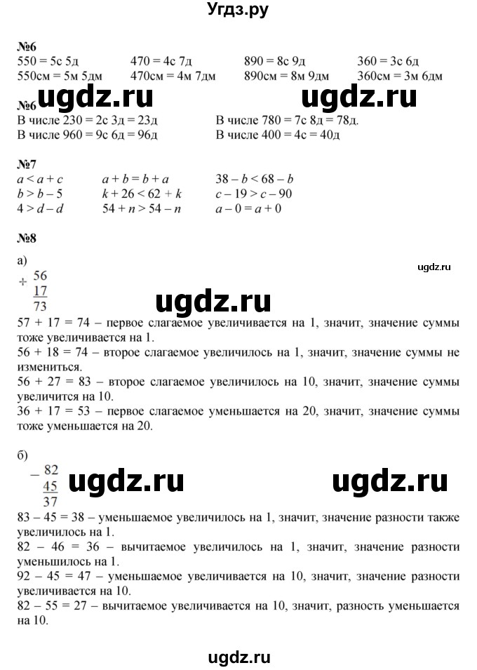 ГДЗ (Решебник к учебнику 2022 (Учусь учиться)) по математике 2 класс Петерсон Л.Г. / часть 1. страница / 45