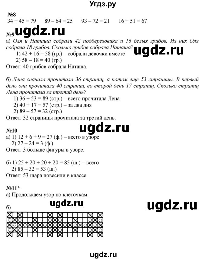 ГДЗ (Решебник к учебнику 2022 (Учусь учиться)) по математике 2 класс Петерсон Л.Г. / часть 1. страница / 5
