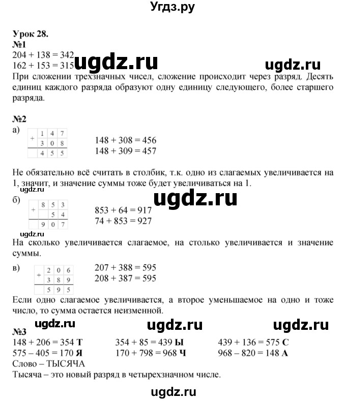 ГДЗ (Решебник к учебнику 2022 (Учусь учиться)) по математике 2 класс Петерсон Л.Г. / часть 1. страница / 54