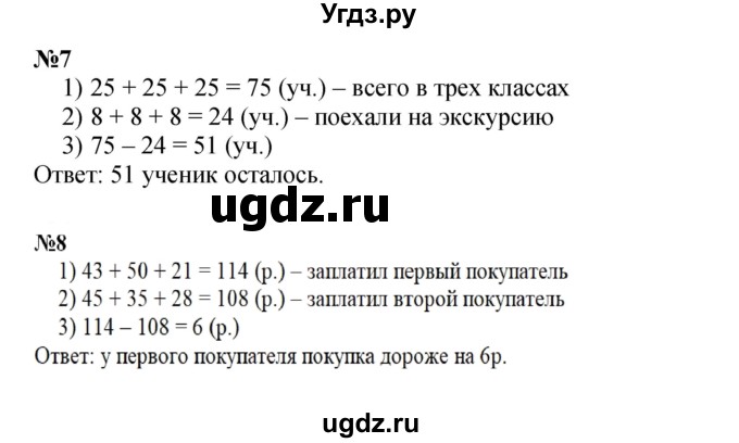 ГДЗ (Решебник к учебнику 2022 (Учусь учиться)) по математике 2 класс Петерсон Л.Г. / часть 1. страница / 63