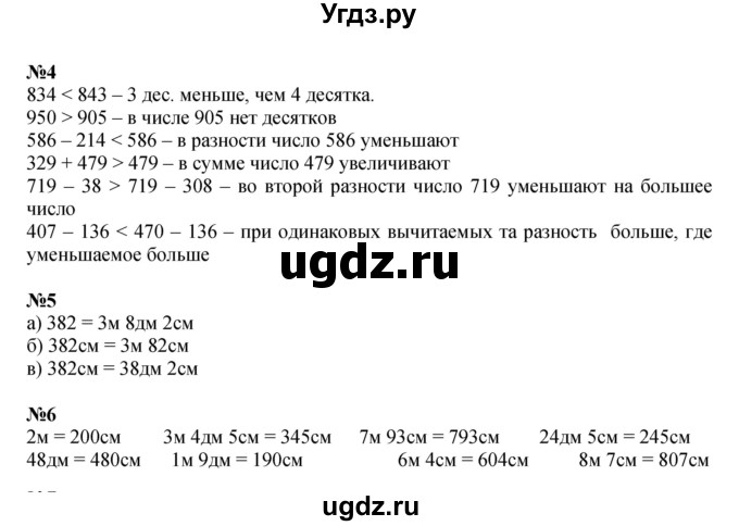 ГДЗ (Решебник к учебнику 2022 (Учусь учиться)) по математике 2 класс Петерсон Л.Г. / часть 1. страница / 64(продолжение 2)