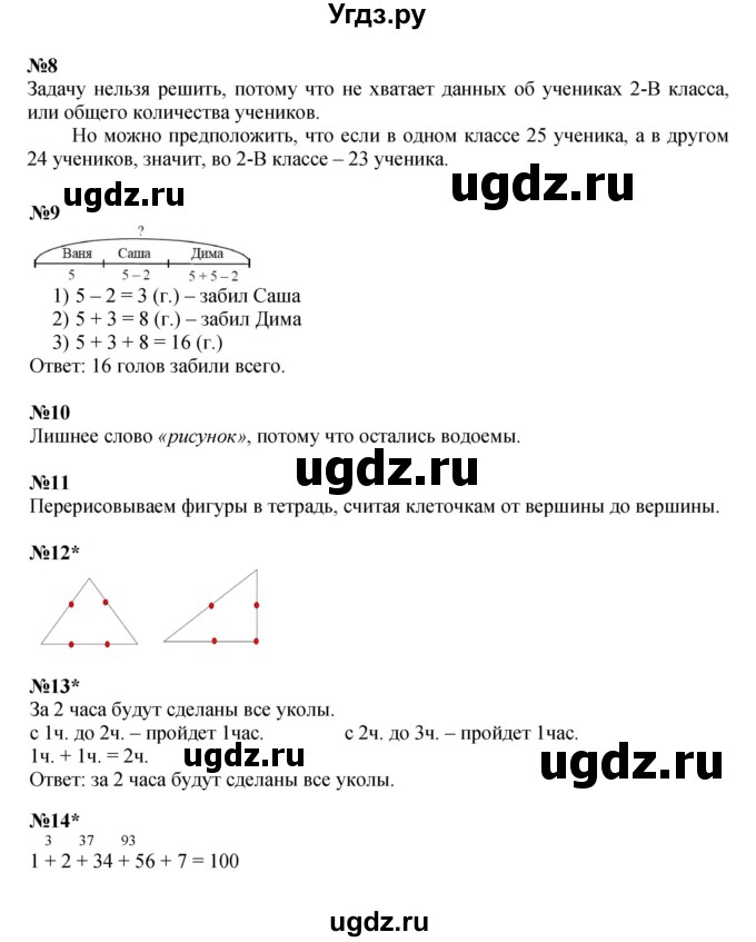ГДЗ (Решебник к учебнику 2022 (Учусь учиться)) по математике 2 класс Петерсон Л.Г. / часть 1. страница / 67