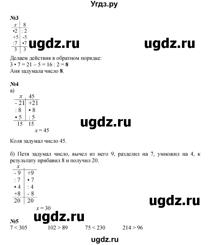 ГДЗ (Решебник к учебнику 2022 (Учусь учиться)) по математике 2 класс Петерсон Л.Г. / часть 2. страница / 101(продолжение 3)