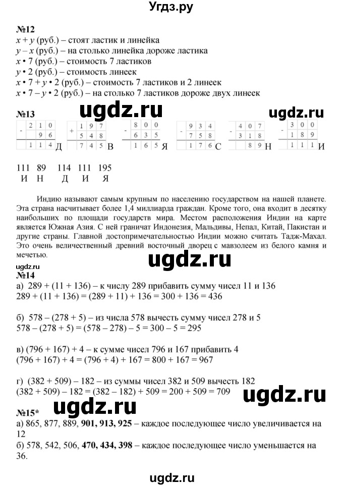 ГДЗ (Решебник к учебнику 2022 (Учусь учиться)) по математике 2 класс Петерсон Л.Г. / часть 2. страница / 103(продолжение 2)