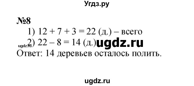 ГДЗ (Решебник к учебнику 2022 (Учусь учиться)) по математике 2 класс Петерсон Л.Г. / часть 2. страница / 105