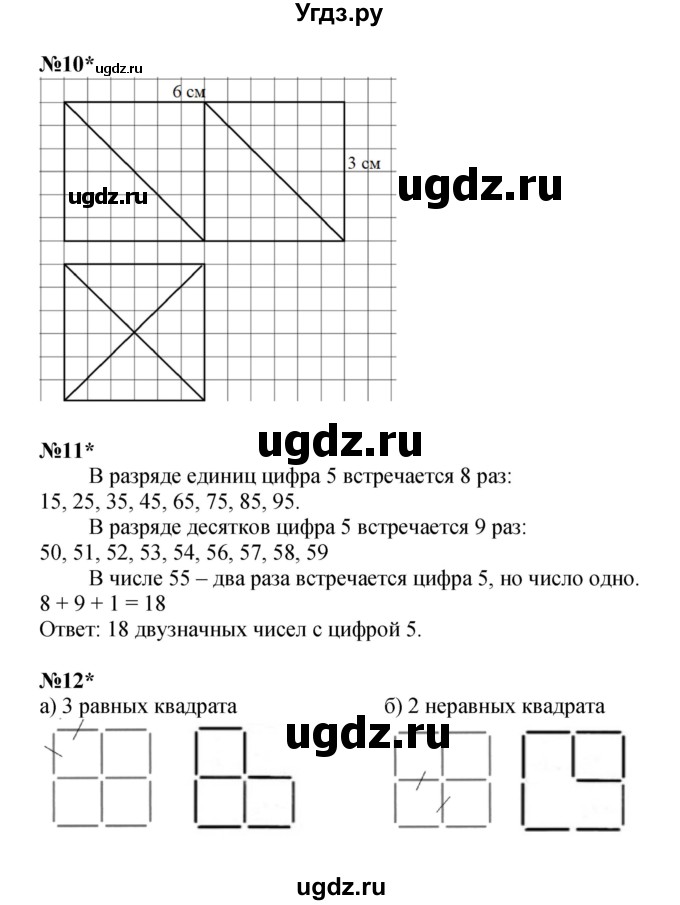 ГДЗ (Решебник к учебнику 2022 (Учусь учиться)) по математике 2 класс Петерсон Л.Г. / часть 2. страница / 17(продолжение 3)