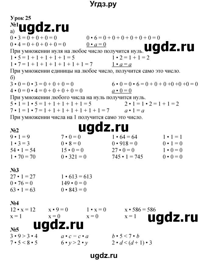 ГДЗ (Решебник к учебнику 2022 (Учусь учиться)) по математике 2 класс Петерсон Л.Г. / часть 2. страница / 62