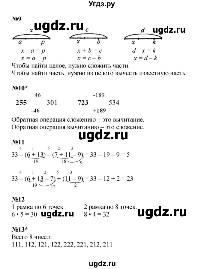 ГДЗ (Решебник к учебнику 2022 (Учусь учиться)) по математике 2 класс Петерсон Л.Г. / часть 2. страница / 70(продолжение 2)