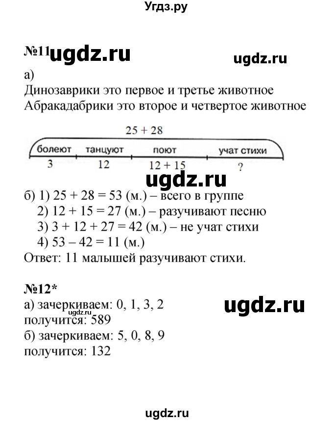 ГДЗ (Решебник к учебнику 2022 (Учусь учиться)) по математике 2 класс Петерсон Л.Г. / часть 2. страница / 87(продолжение 2)