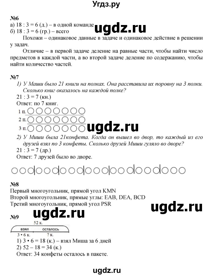 ГДЗ (Решебник к учебнику 2022 (Учусь учиться)) по математике 2 класс Петерсон Л.Г. / часть 2. страница / 89