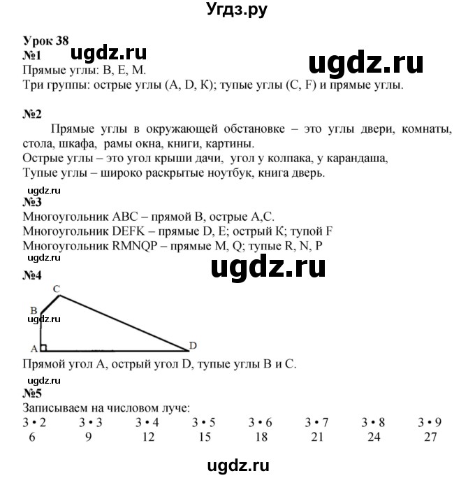 ГДЗ (Решебник к учебнику 2022 (Учусь учиться)) по математике 2 класс Петерсон Л.Г. / часть 2. страница / 90