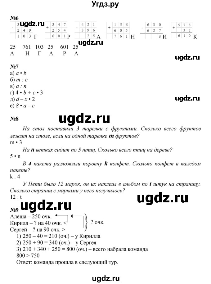 ГДЗ (Решебник к учебнику 2022 (Учусь учиться)) по математике 2 класс Петерсон Л.Г. / часть 2. страница / 99